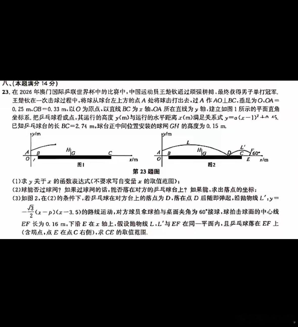 王楚钦登上数学模考卷网友：让王楚钦自己来解一下5月26日晚，不少网友晒出自己的模