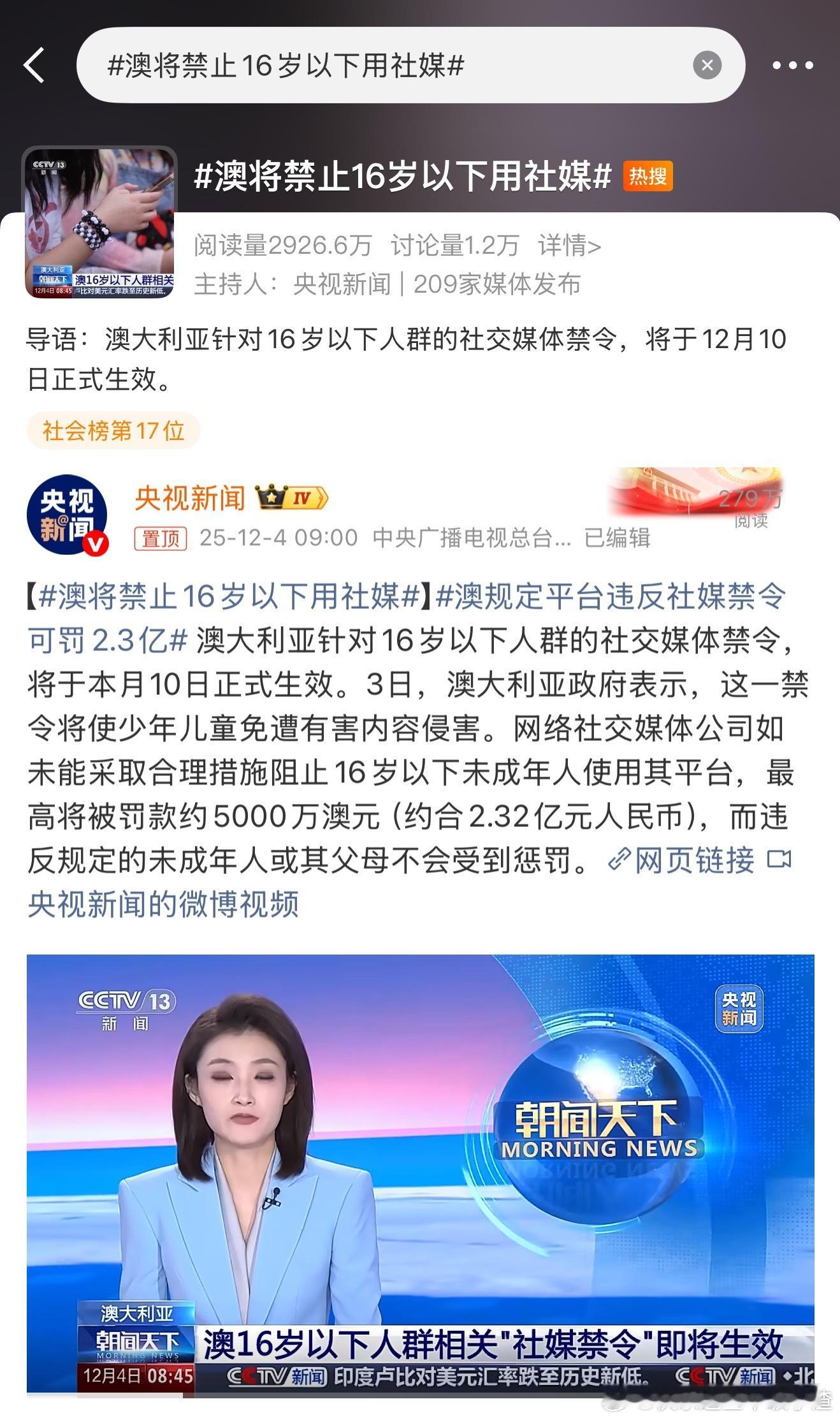 澳大利亚针对16岁以下人群的社交媒体禁令，将于12月10日正式生效。 