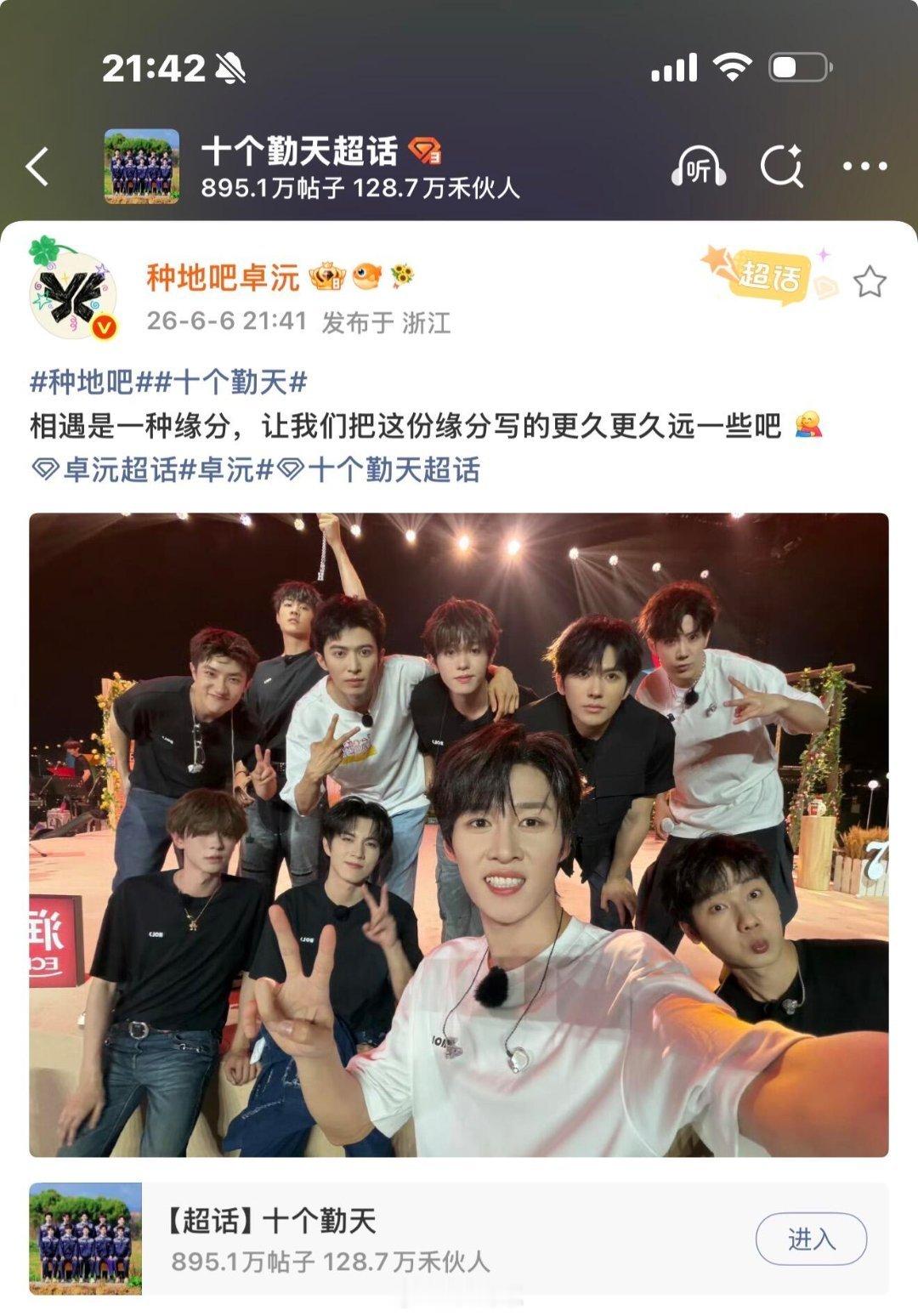 十个勤天沅发到团超了🥹 又让我哭卓沅‖十个勤天‖种地吧 