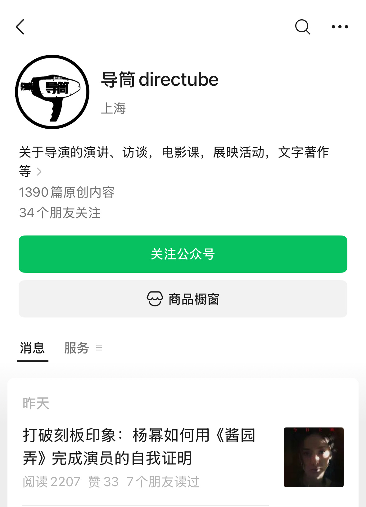 杨幂王许梅 知名影评人导筒directube发文盛赞杨幂王许梅【打破刻板印象：杨