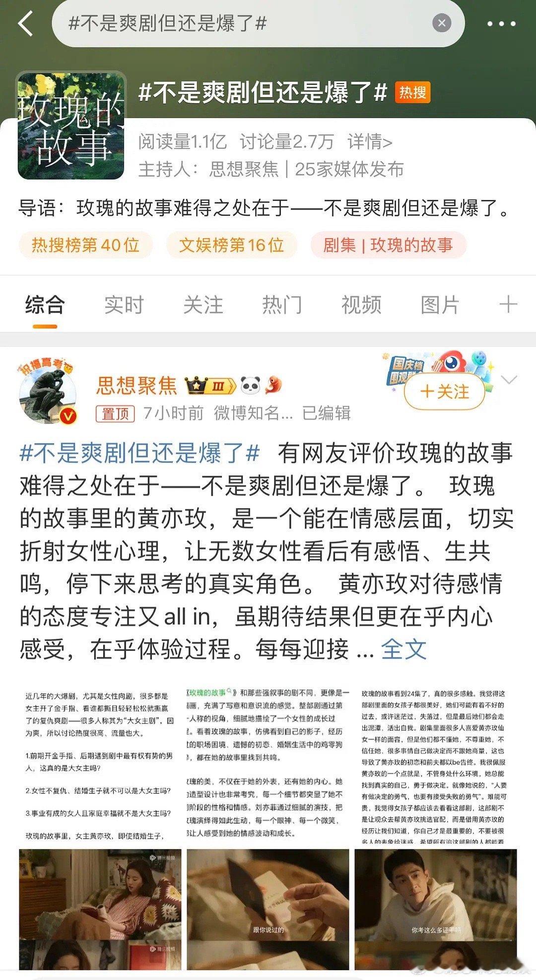玫瑰的故事算不算现偶爆剧？刘亦菲这么会挑剧本吗 ​​​