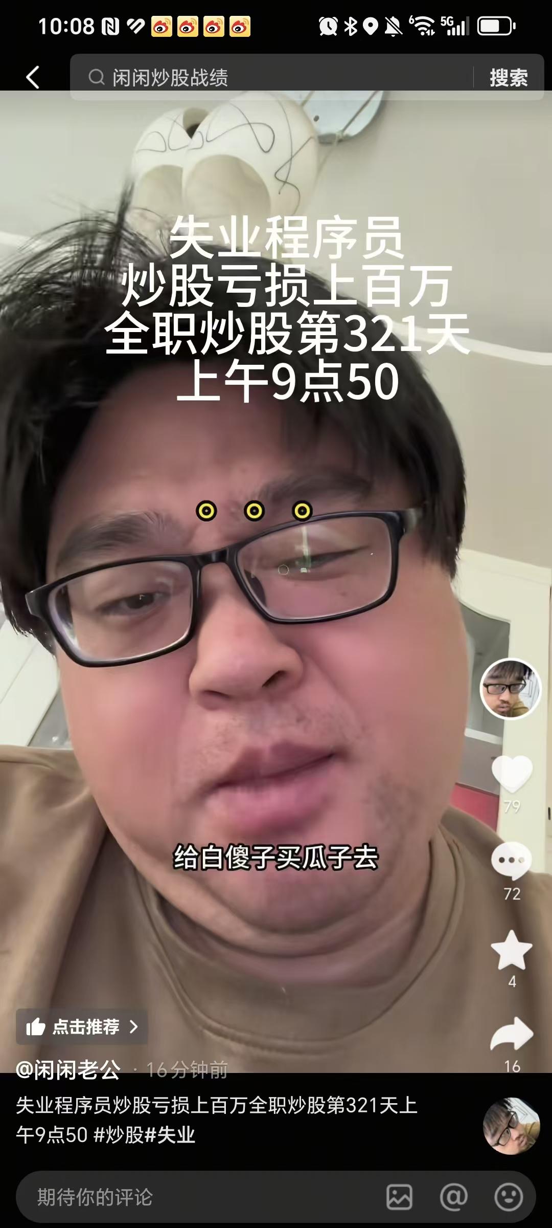 8月3日星期一早上，一代网红博主大胡子更新了视频。

大胡子气愤地喊道：给主力买