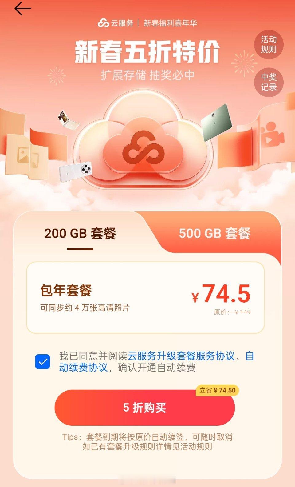 OPPO过年又有云空间折扣了vivo，荣耀，小米，努比亚搞快点200G云空间年费