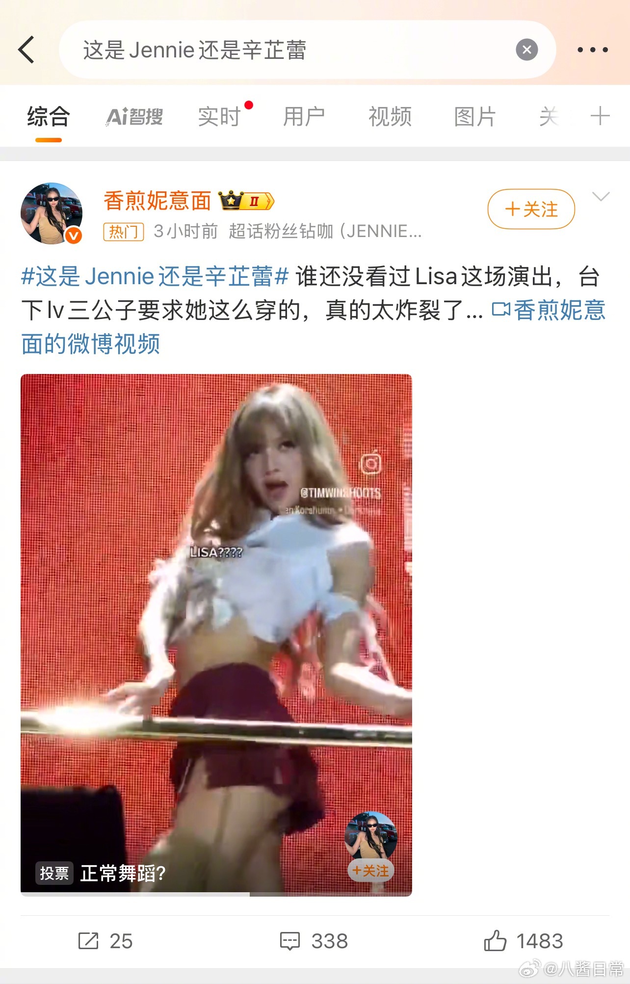 这是Jennie还是辛芷蕾👈为啥点开这个话题的热门全是Lisa ​​​