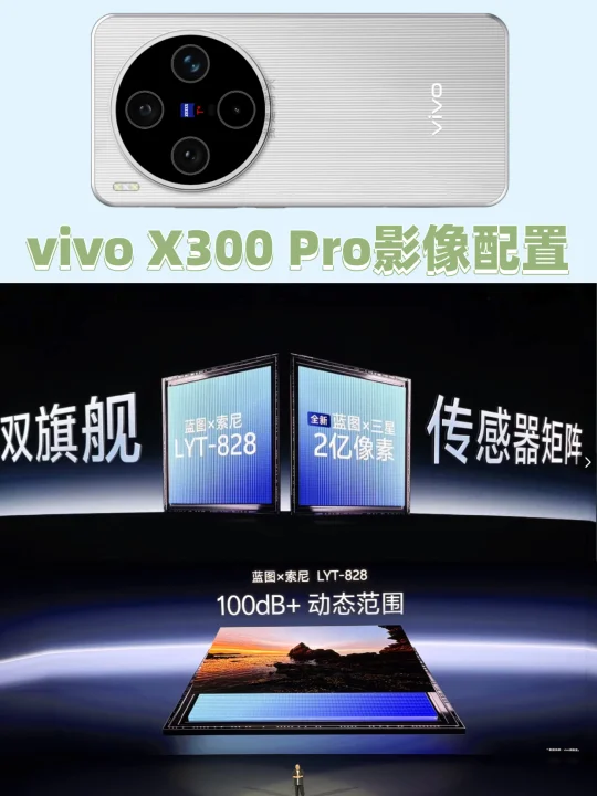vivo X300 Pro的影像还是太卷了
