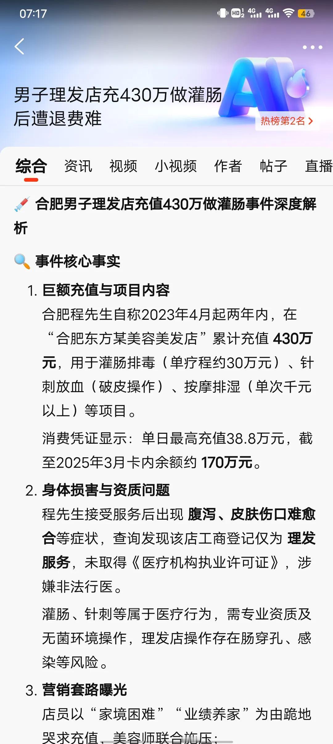 世界真奇妙不看不知道
大哥一个理发店您充430万，我只能说您有钱，这是我们普通人