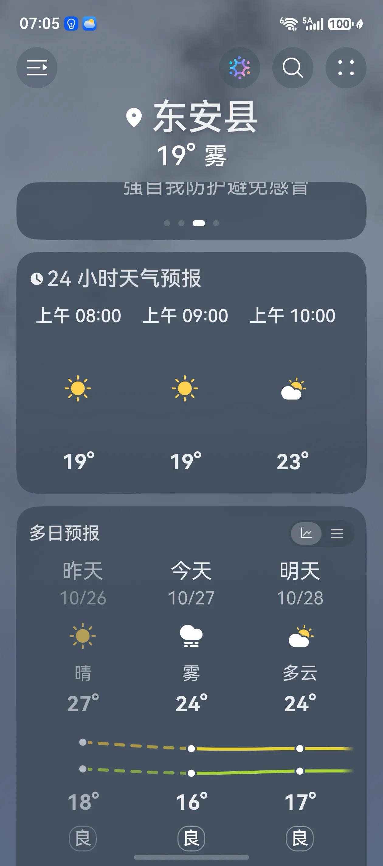 前几天还看了天气预报，永州的气温回升，今天一看又不一样了。
全国的天气预报，我估