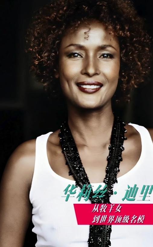 1978年，索马里沙漠一个13岁女孩被父亲以5头骆驼卖给60岁老人，当她赤脚逃出