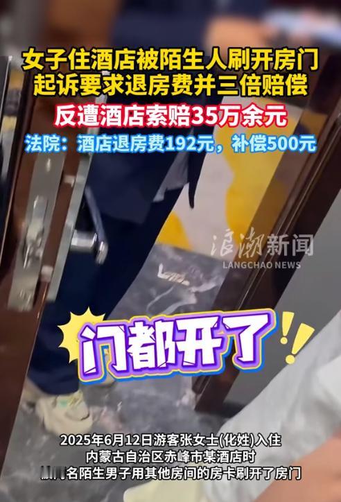 内蒙古赤峰，一女子住酒店时，房门突然被两个陌生男子刷开，其中一个还打着赤膊。好在