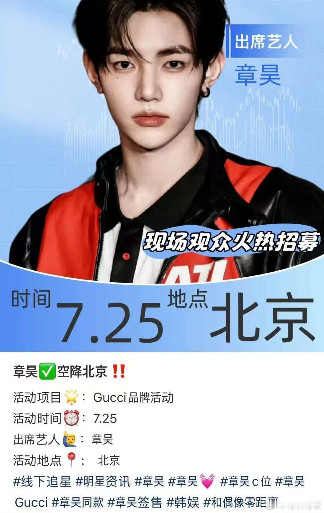 章昊将出席Gucci品牌活动章昊出席Gucci章昊将出席Gucci品牌活动，挺好