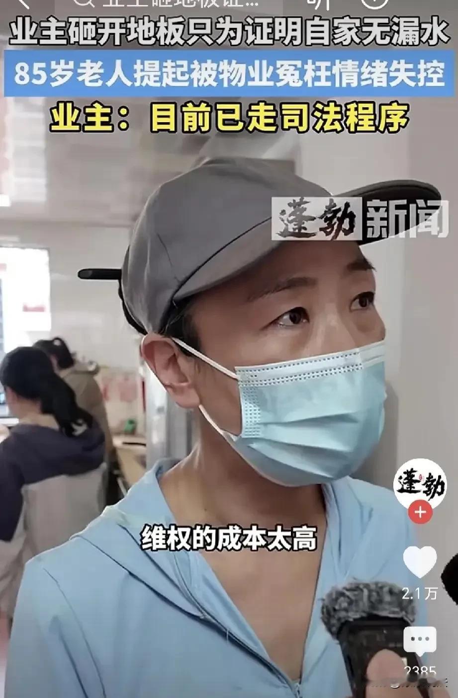 张嘴就来？海南海口，一85岁老人楼下漏水，导致停电，物业看都没看张嘴就说是老人家