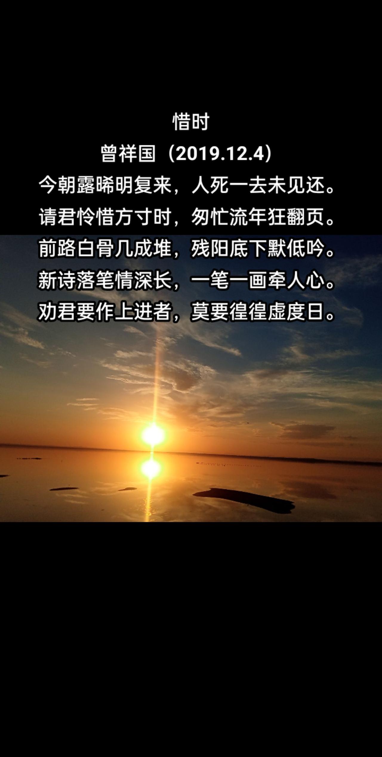 惜时