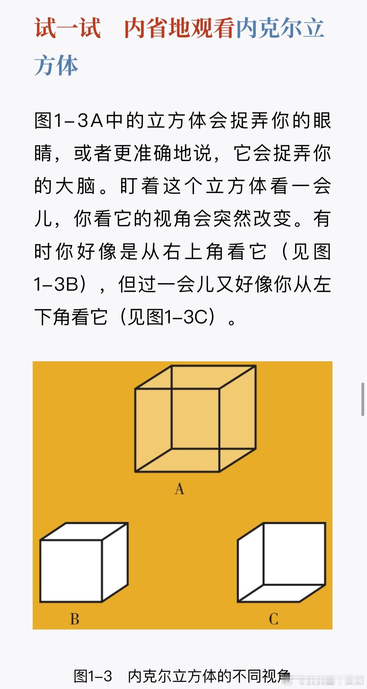 想看看大家花多久分别看到图 2 的 B 和 C[偷笑]我第一次花了蛮久才看到，正