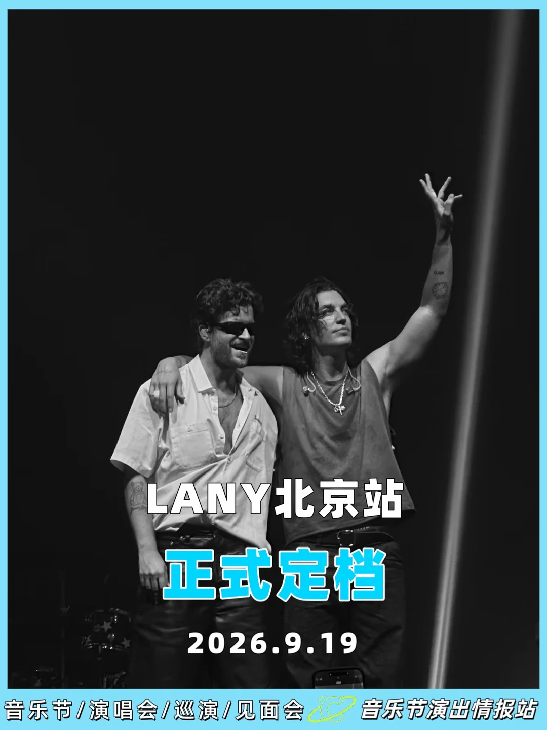 谁！LANY北京站来了！