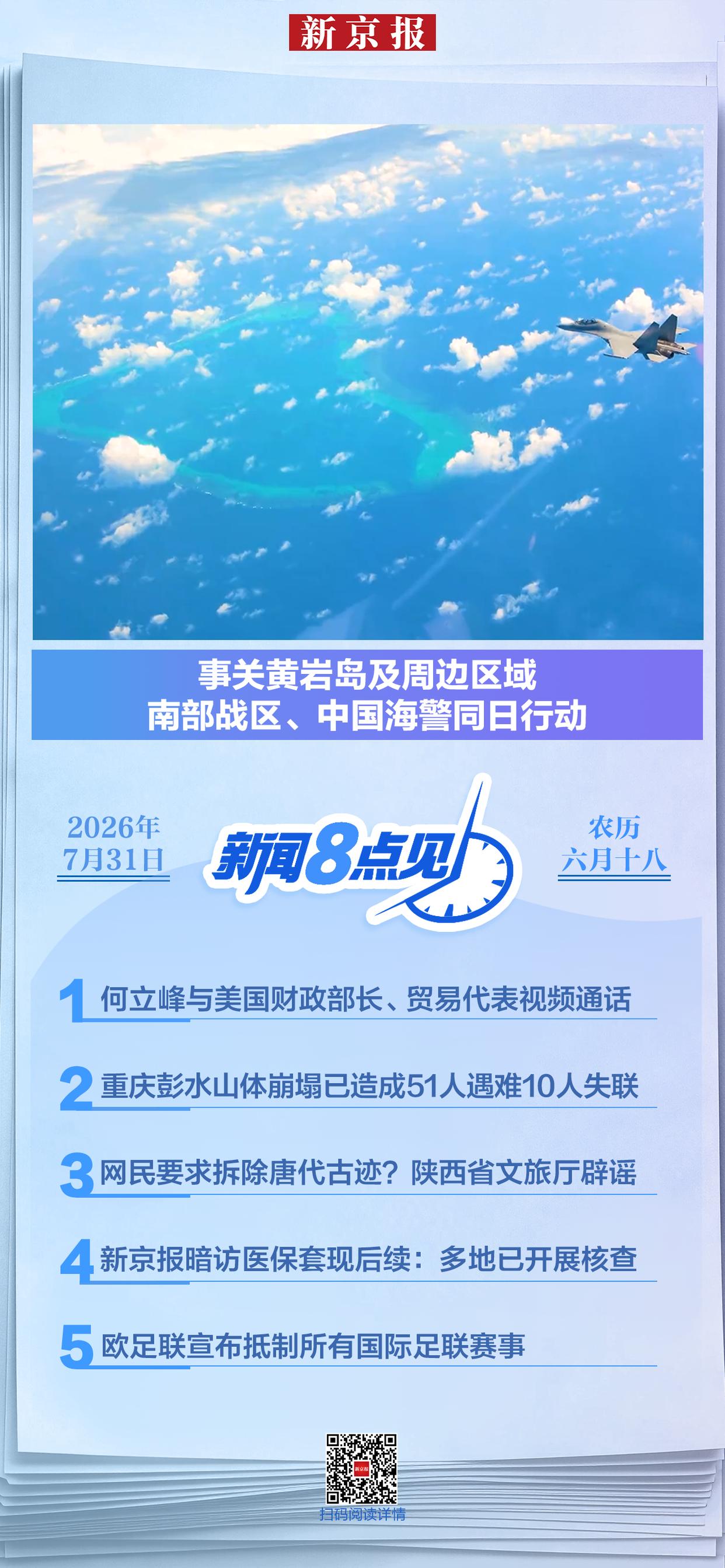 8月1日，据央视新闻直播间报道，今天，中国🇨🇳人民解放军南部战区组织海空兵力