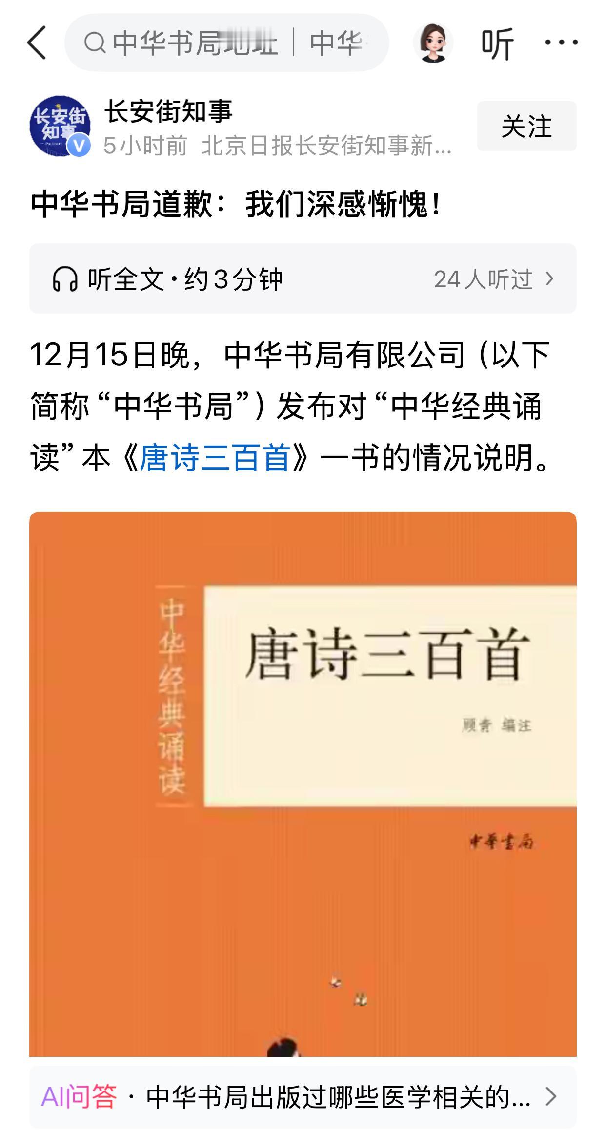 纸质图书，这些年出现问题越来越多，业内甚至传言无错不成书。中华书局不只是一个个例