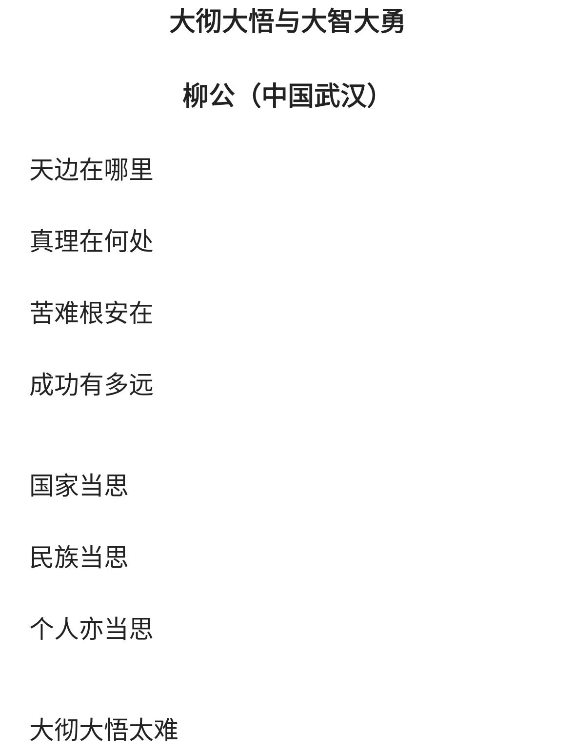 人生的最高最佳境界原来如此!