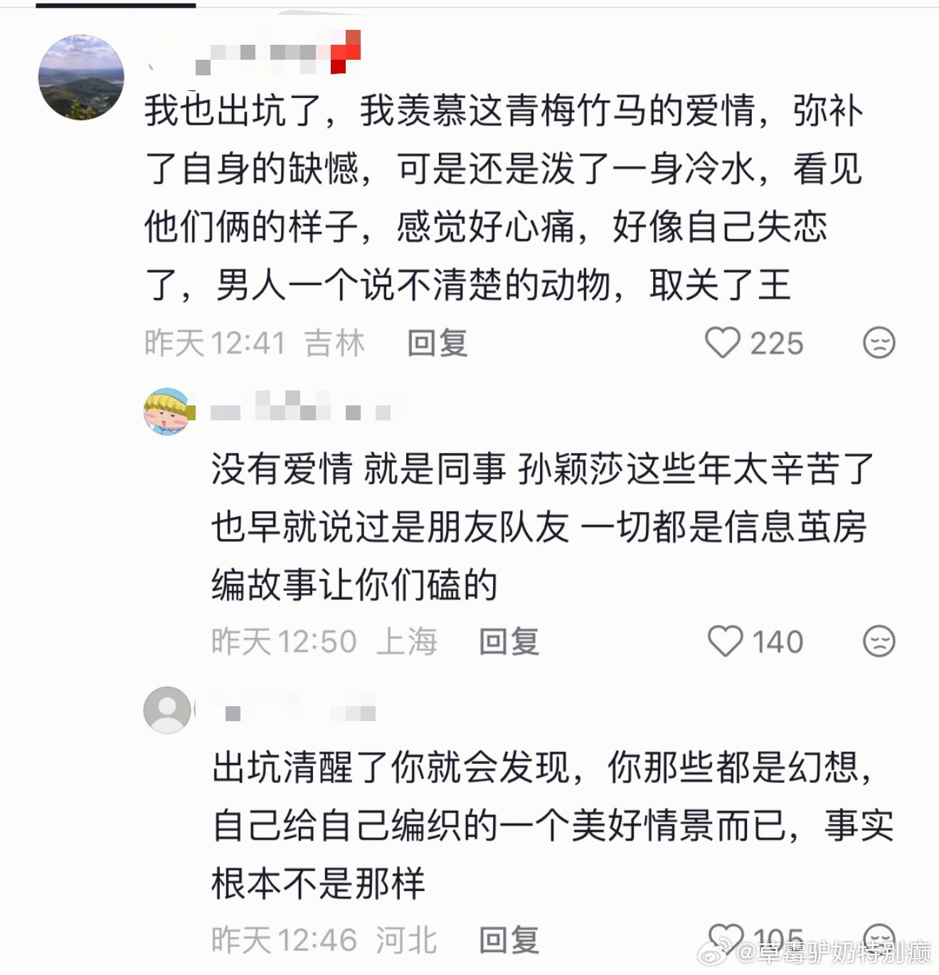 这都说啥呢 都出坑了 还在谈“爱情”？？出坑不彻底＝没出坑 