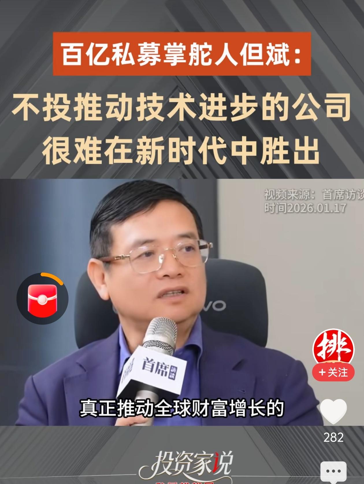 百亿私募但斌最新发声：新时代投资，必须抓住技术进步的主线
 
“不投推动技术进步