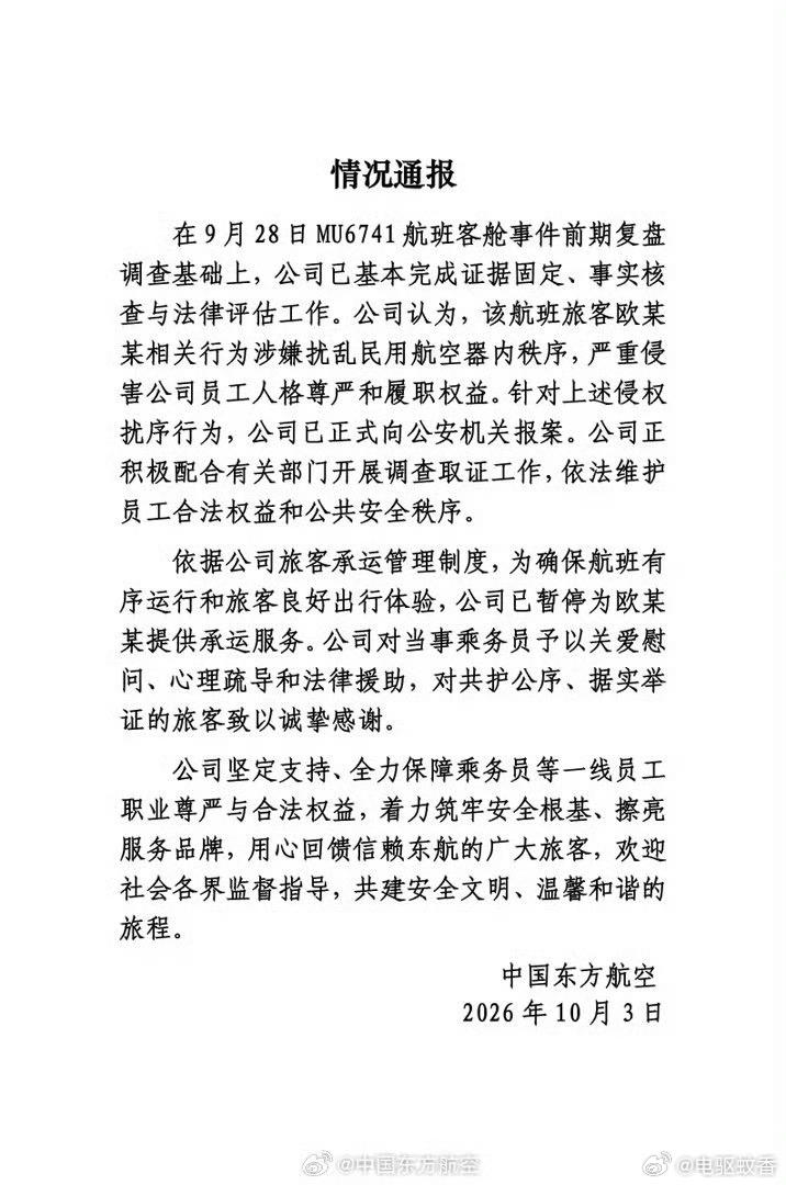 东航再通报空姐下跪事件虽然晚了几天，但总归是报案了！在任何航班上，不能谁闹谁有理