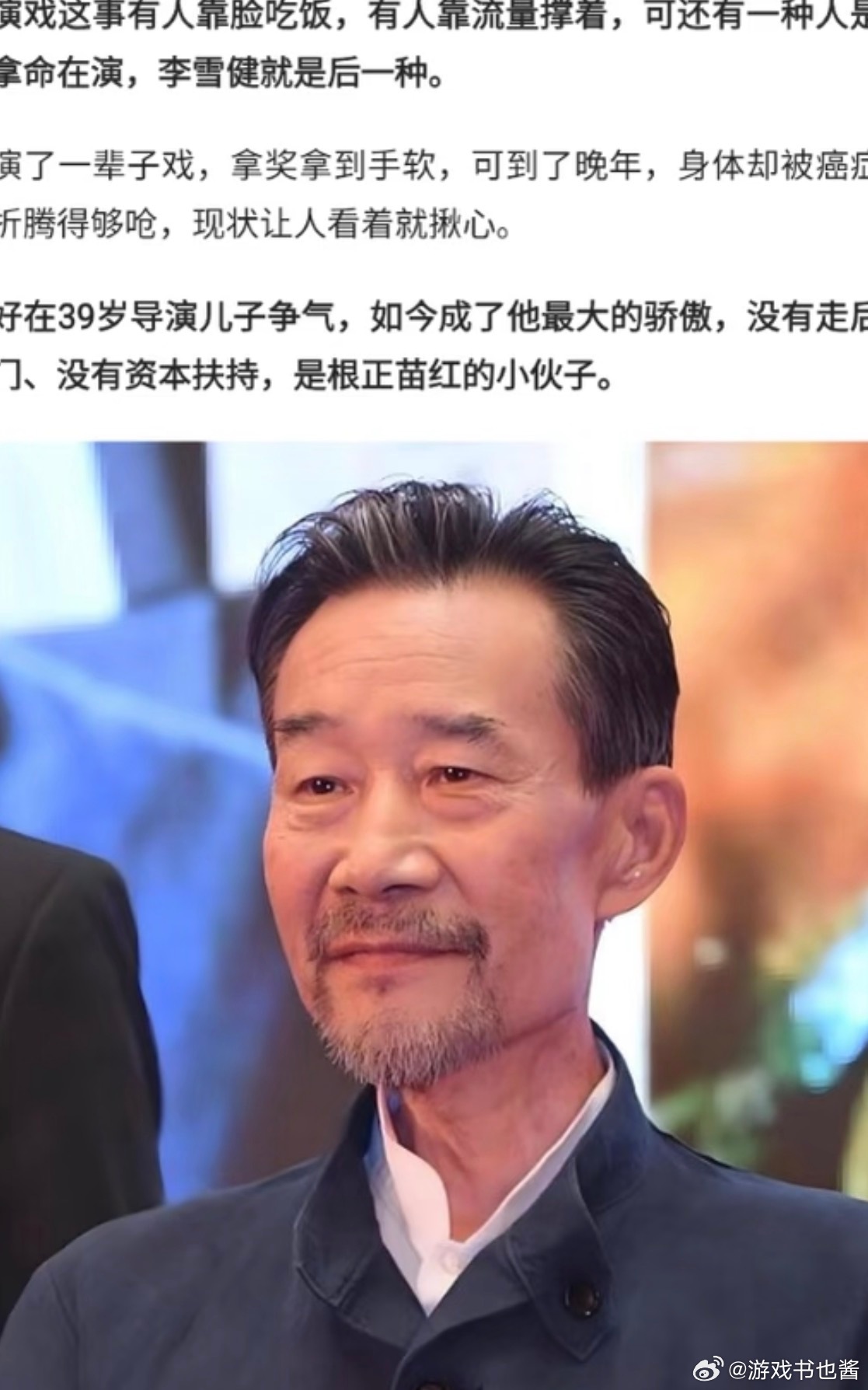 李雪健已经完全听不见了看了心里堵堵的，前两天看李雪健老师还说怎么老了那么多，结果