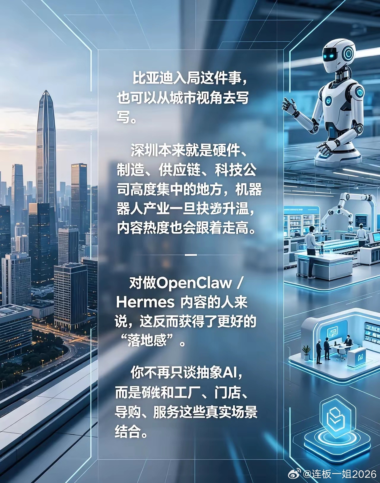 全面看懂！比亚迪入局人形机器人。比亚迪入局这件事，也可以从城市视角去写。深圳本来