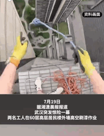 细思极恐！湖北武汉，两名工人在一居民楼外墙刷涂料。中午时分，两人检查主副绳均完好