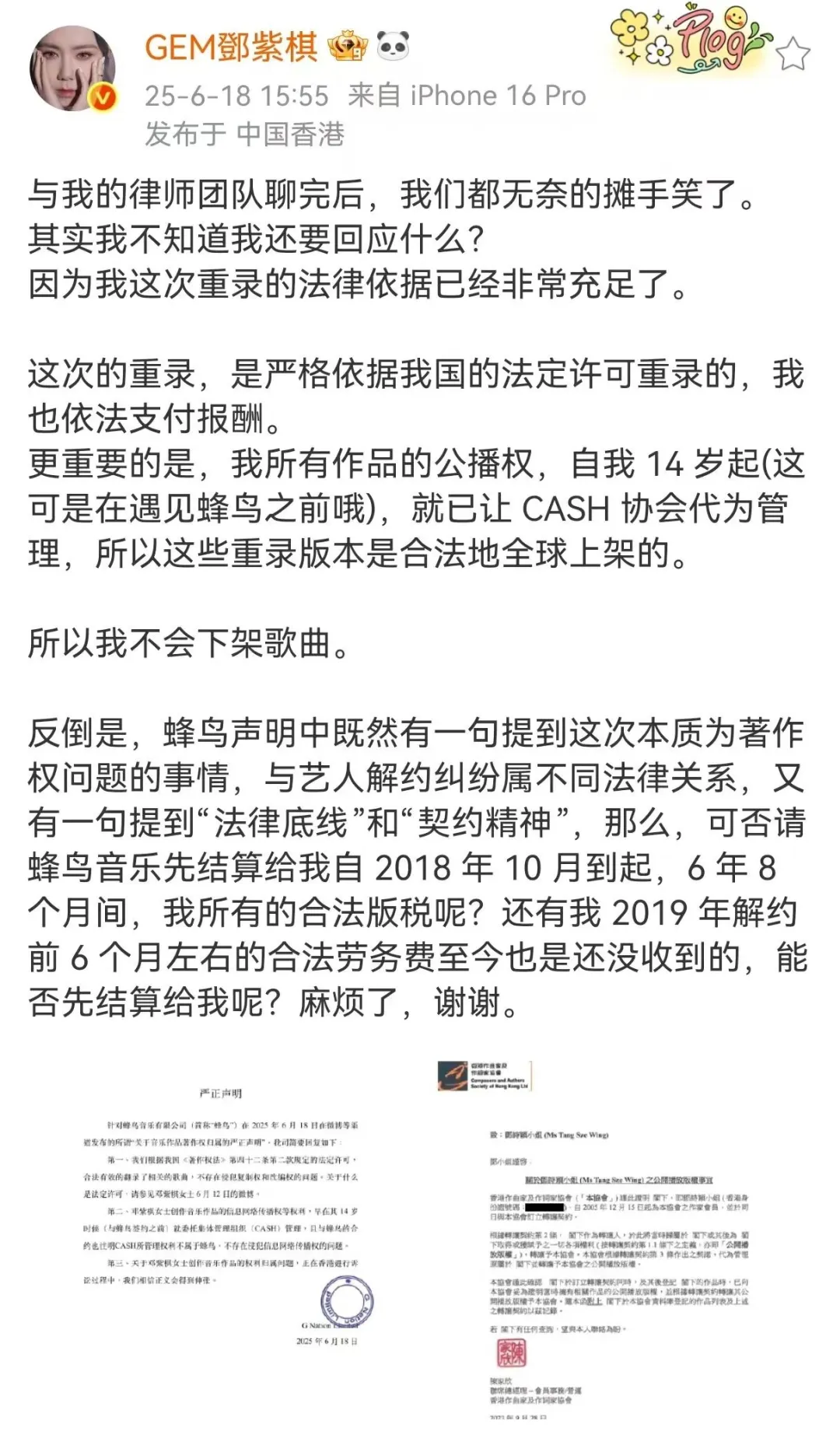 邓紫棋回应蜂鸟音乐要求删除侵权内容：不会下架歌曲