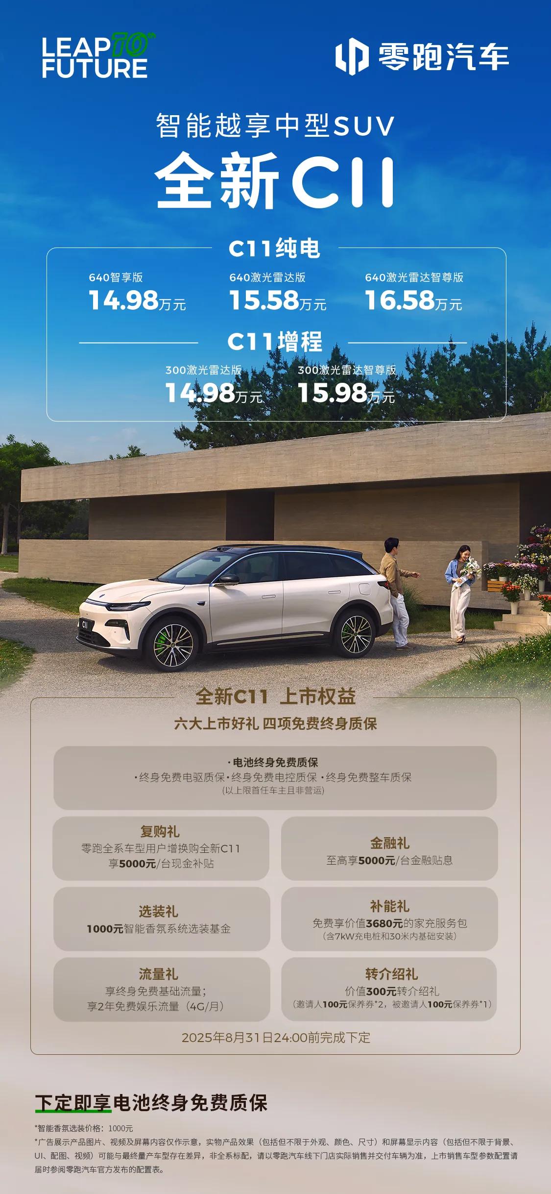今天试驾了下零跑C系列的一款车，质感和情绪价值特别到位。

然后发现全新C11上
