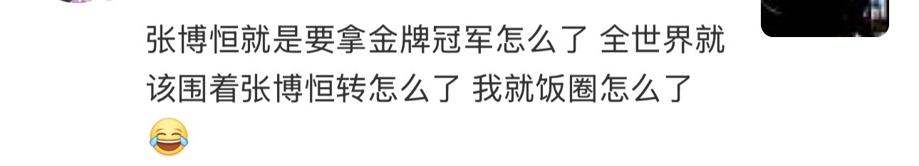 真有人觉得这话有攻击力我是没想到的 