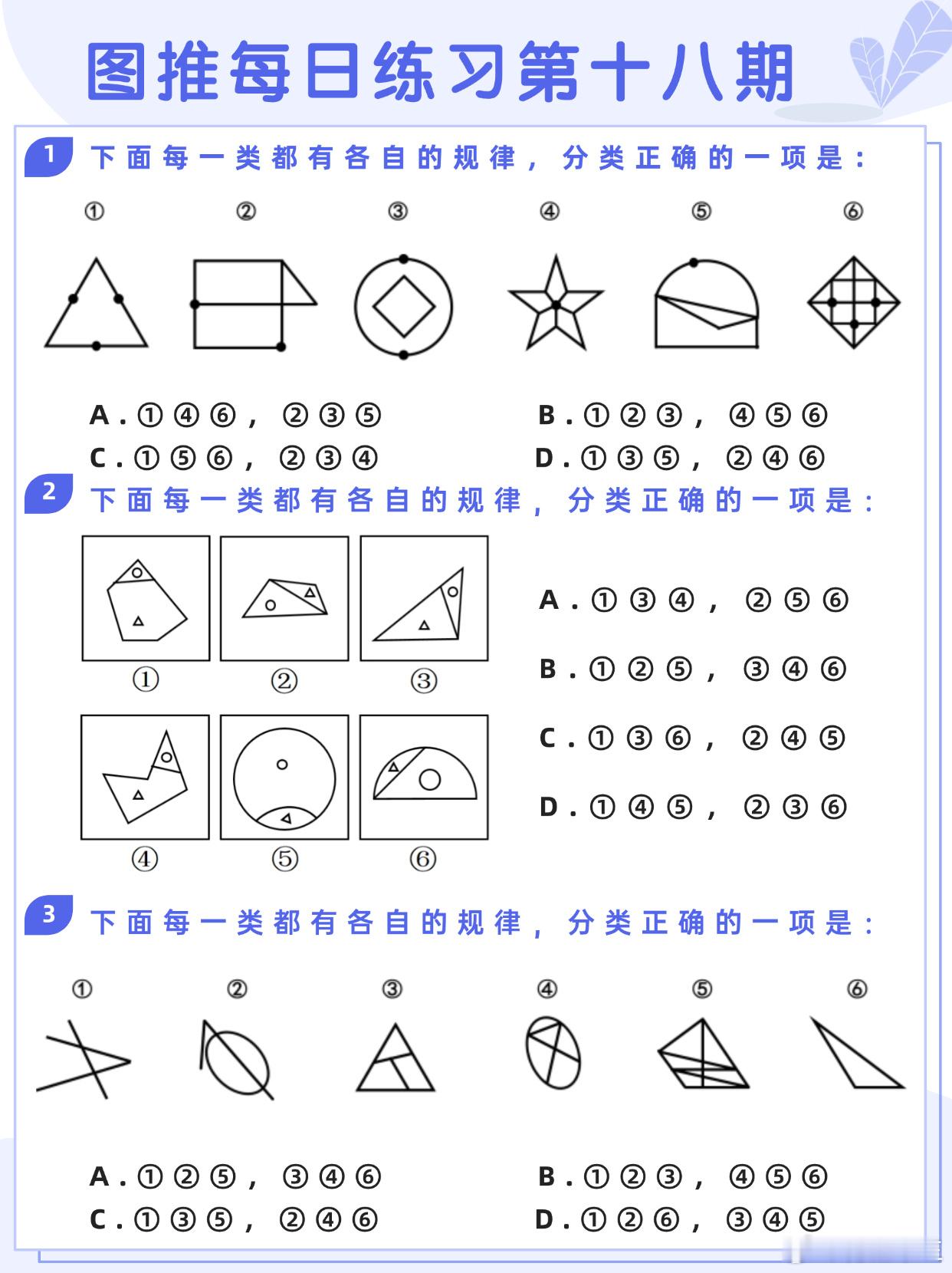 图推类比每日练习第十八期图推难度：☆☆☆类比难度：☆☆☆  
