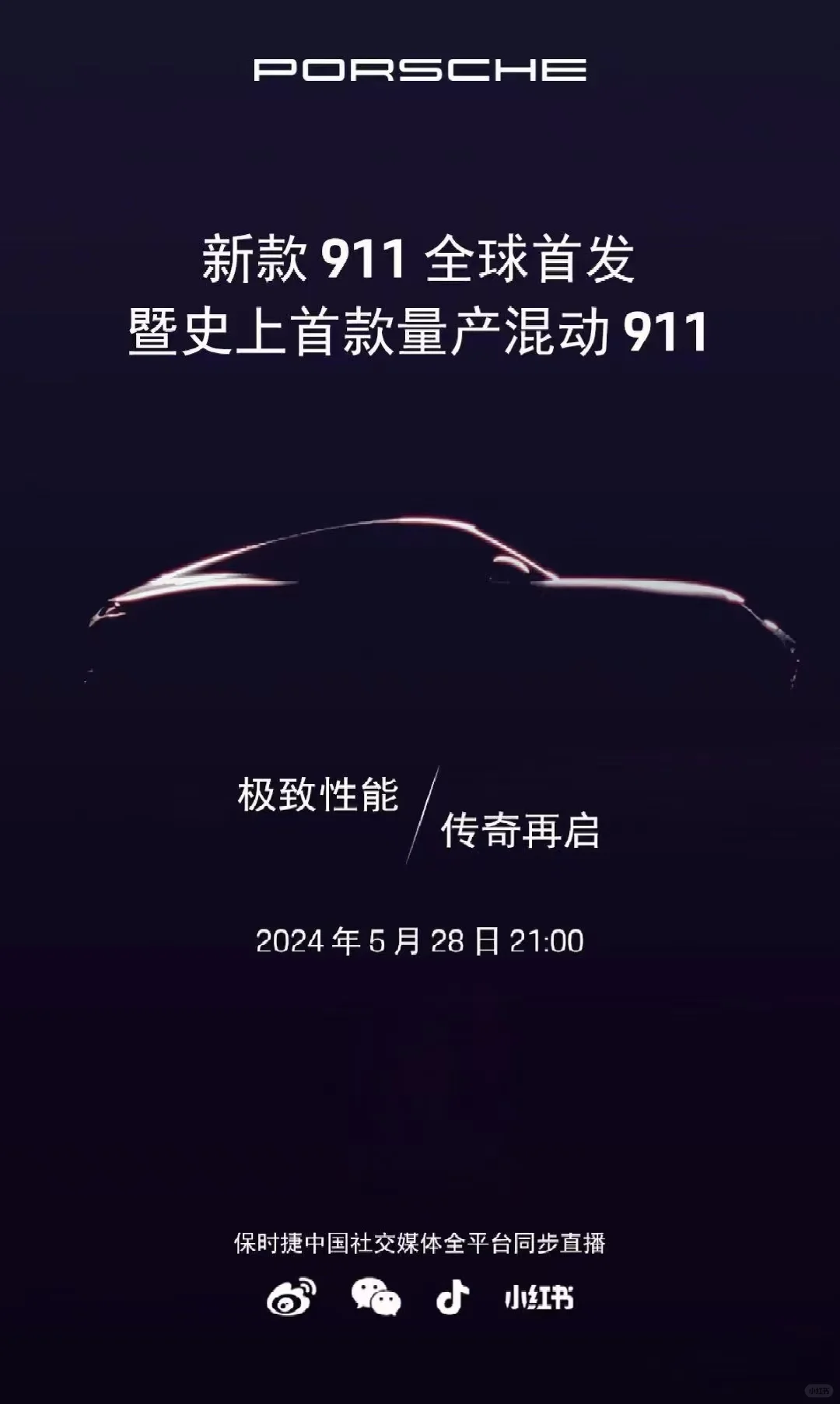 万众期待992.2（首款混动911）即将到来