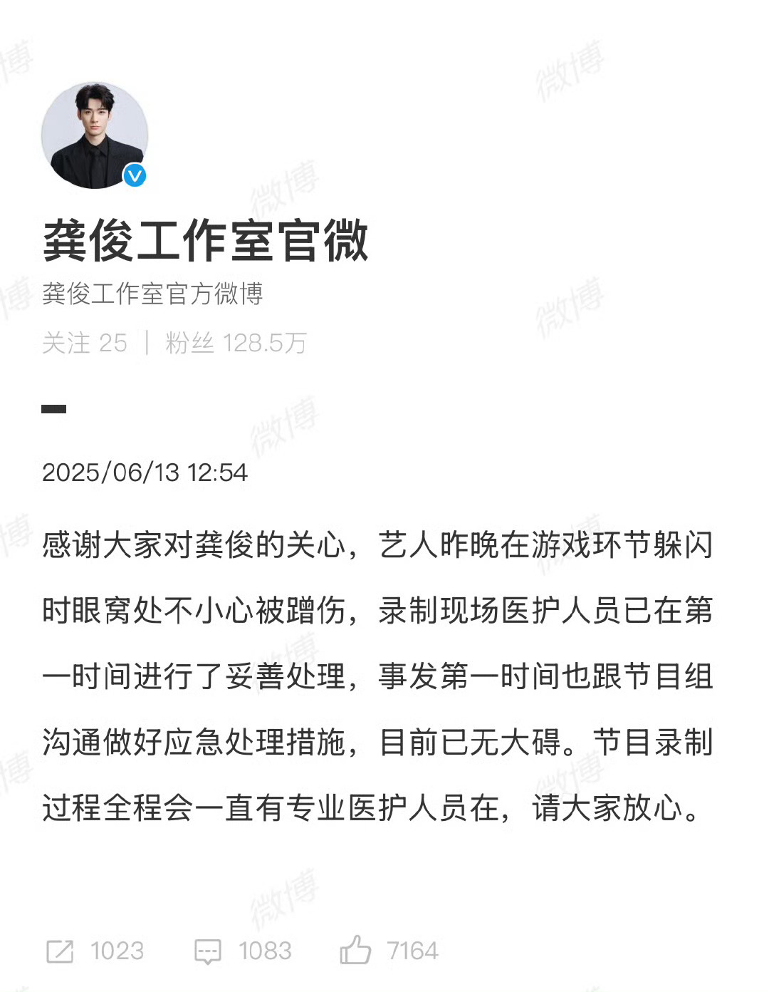 龚俊工作室报平安了！龚俊眼角伤龚俊方报平安 ​​​