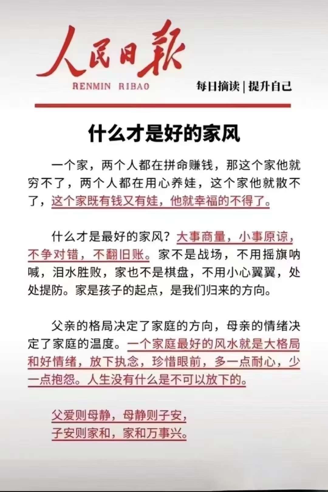 人民日报说：一个家庭最好的风水就是大格局和好情绪！ 