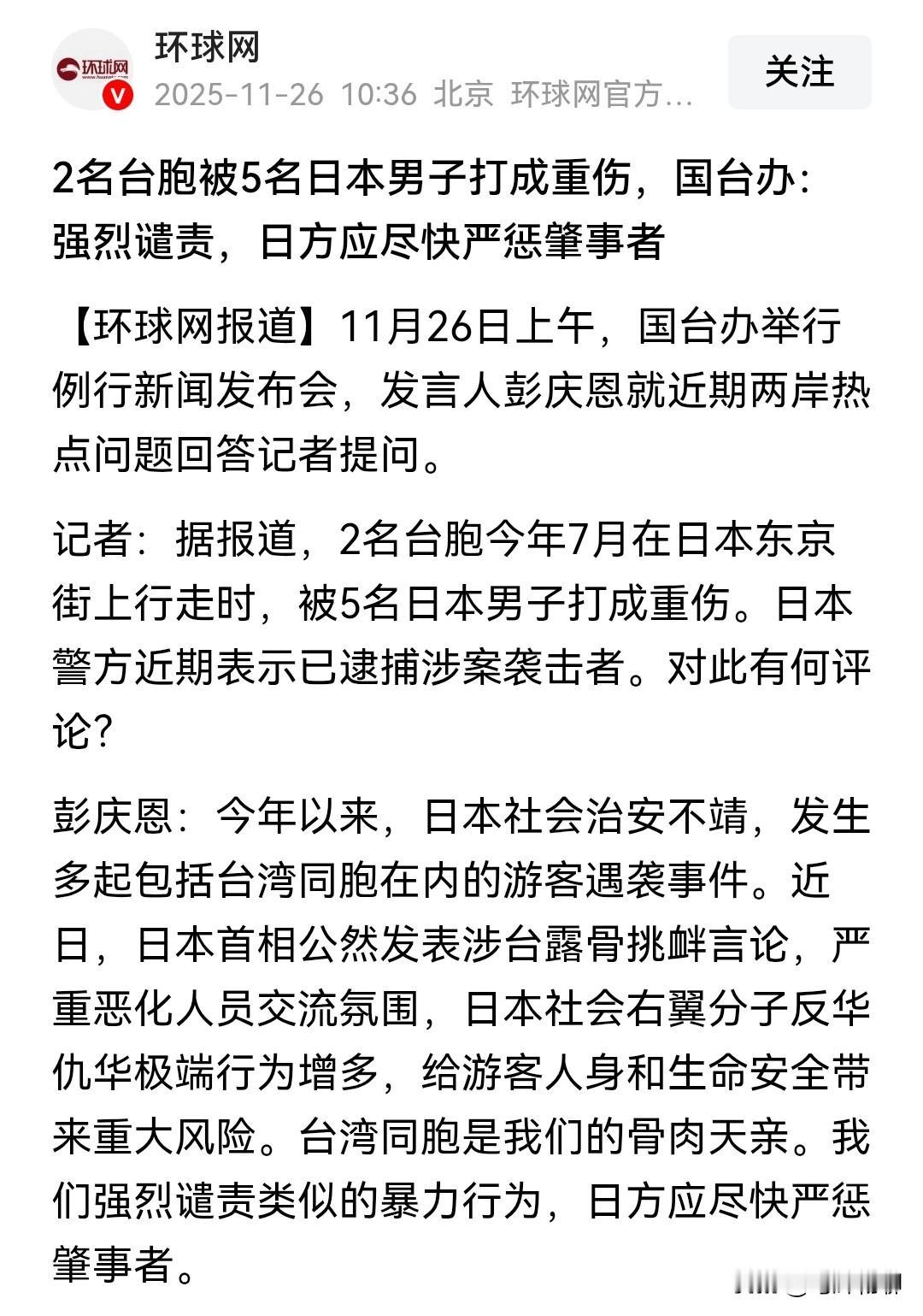 2名台湾同胞在日本被打，居然是国台办发声要求日方严惩凶手，你们猜，民进党当局会不