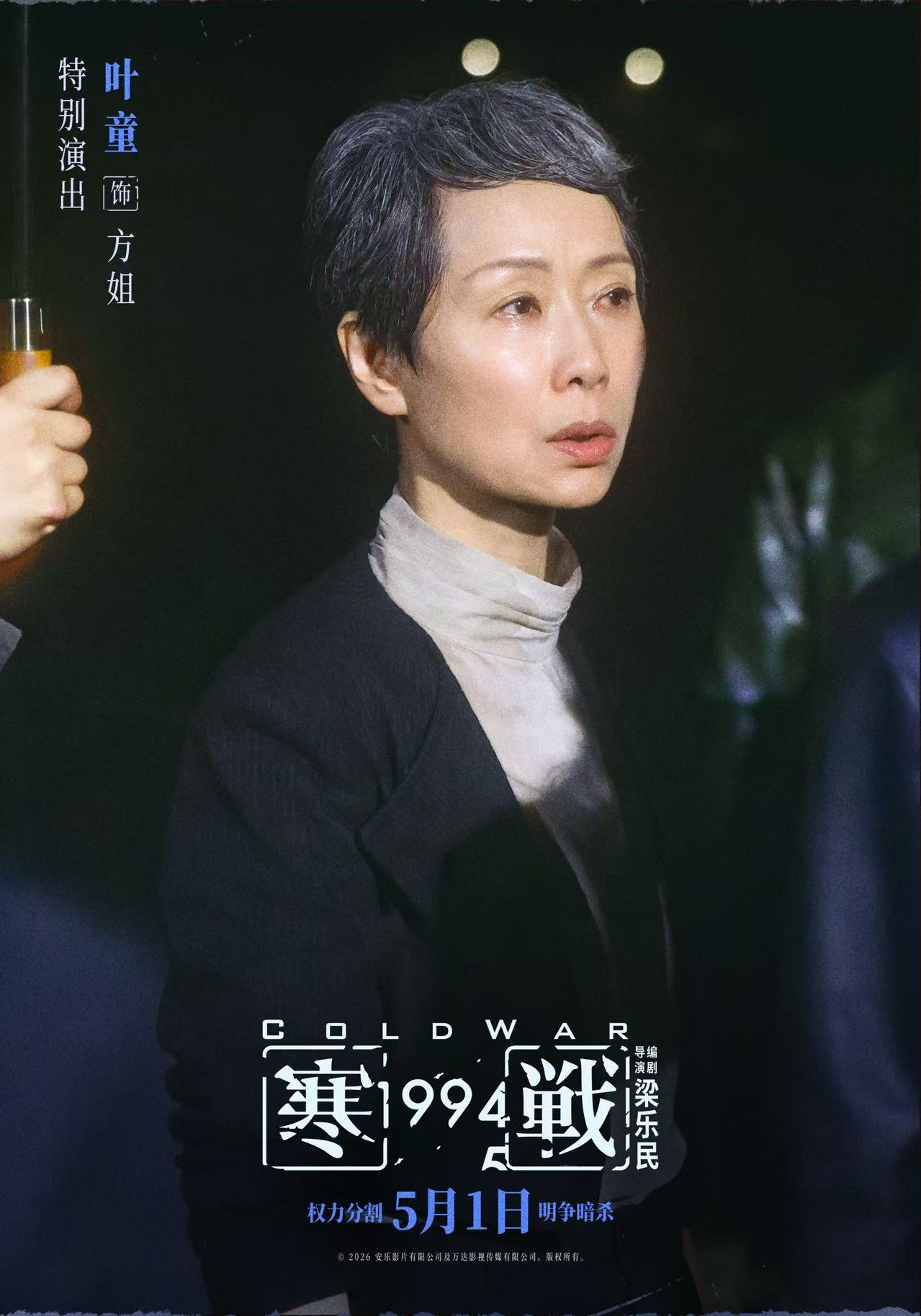 叶童出演寒战1994 叶童特别出演《寒战1994》，港味儿拉满啦🥺 