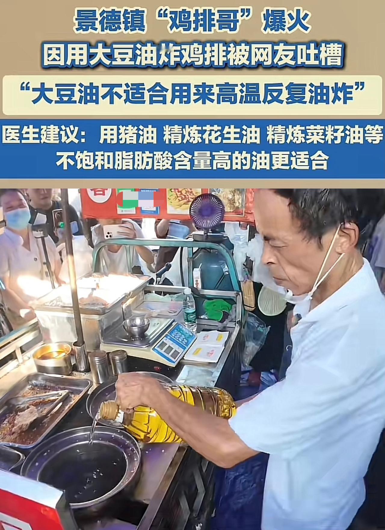 隔着屏幕都能想景德镇“鸡排主理大叔”有多难受，为了对得起良心用的好油、非转基因油