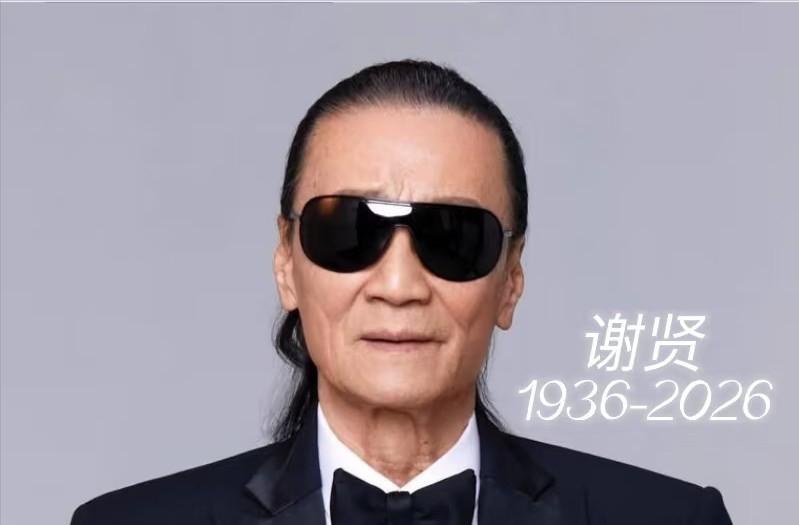 四哥谢贤去世了，
看到他的死因，我破防了，
他不是死于疾病，而是死于我们谁也逃不