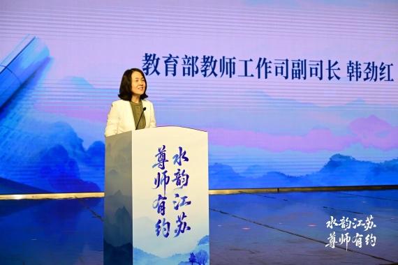 “水韵江苏·尊师有约”是江苏省打造的省级常态化尊师惠师特色品牌，立足江苏崇文重教