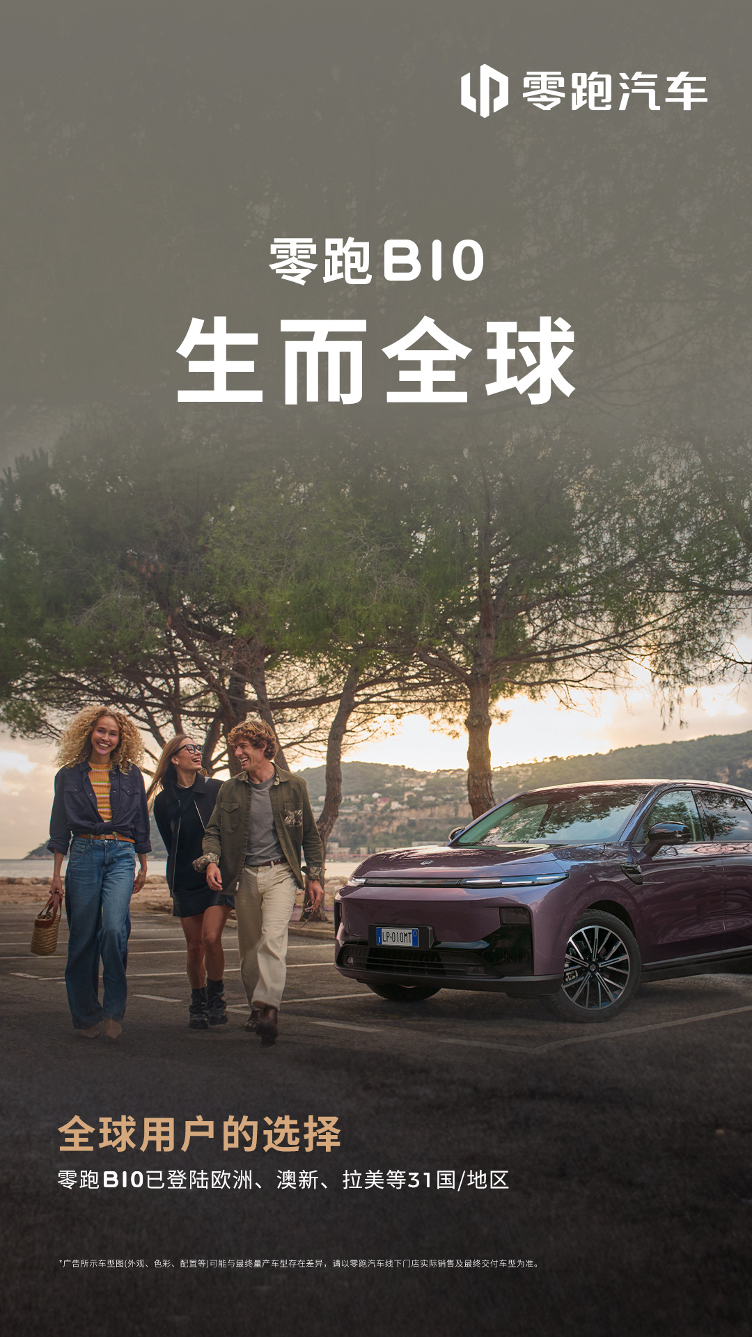 智慧出行，无界抵达从智能座舱到交互体验零跑B10 更聪明的智能配置让每一段旅途都