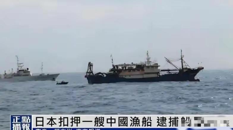 日释放中国渔民！高人气并非高市的底气，面对压力妥协了！
        日本前脚