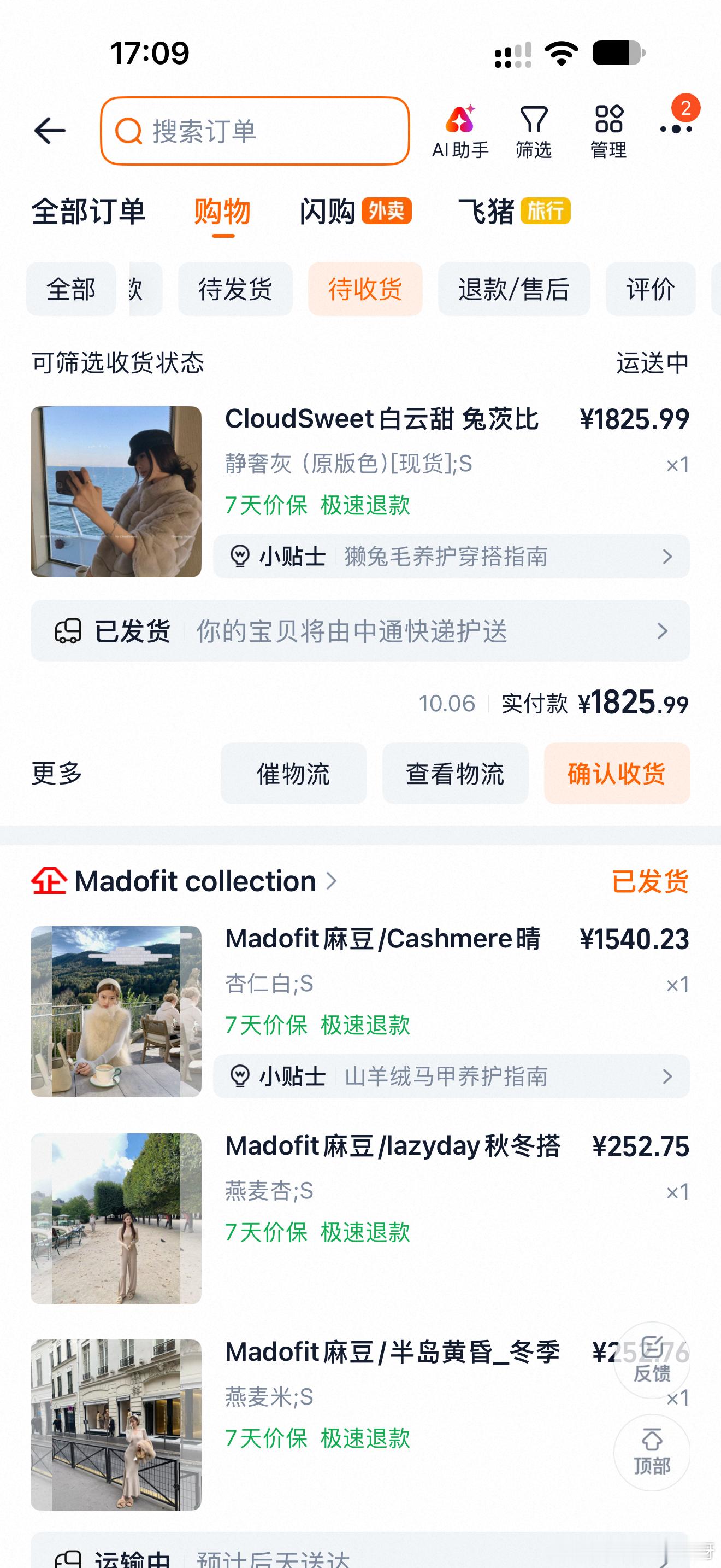 跟以前比，现在网购真的很少了，以前待收货都是99➕那种。所以很多时候你们问我要链
