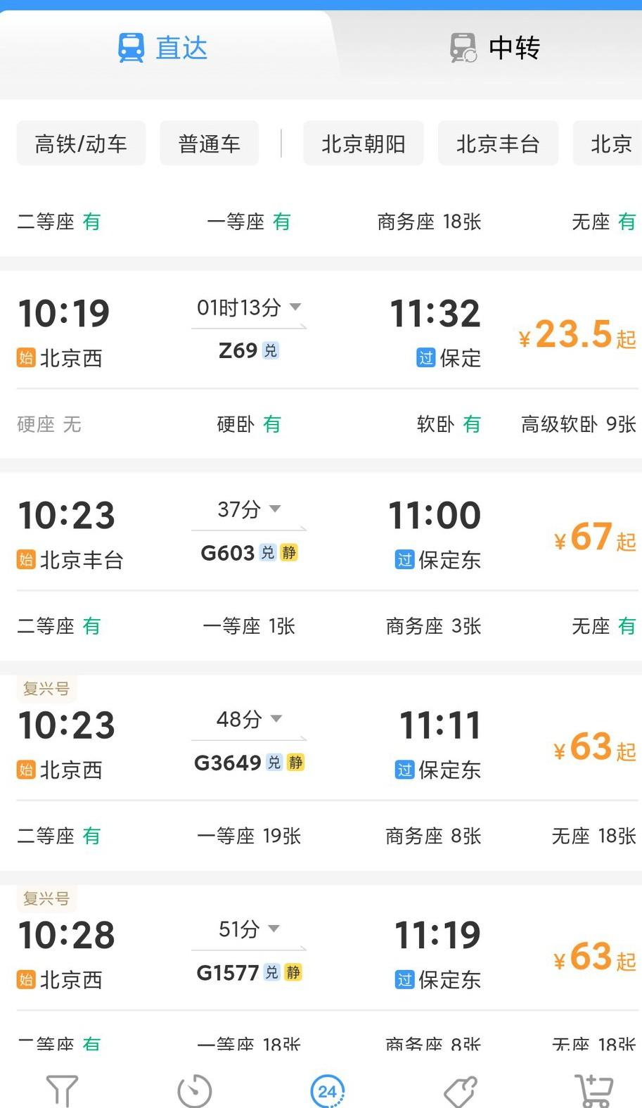 为什么在不同的平台买火车票，看到的这是票源不太一样呢？像微信里🈶时候就是剩一张