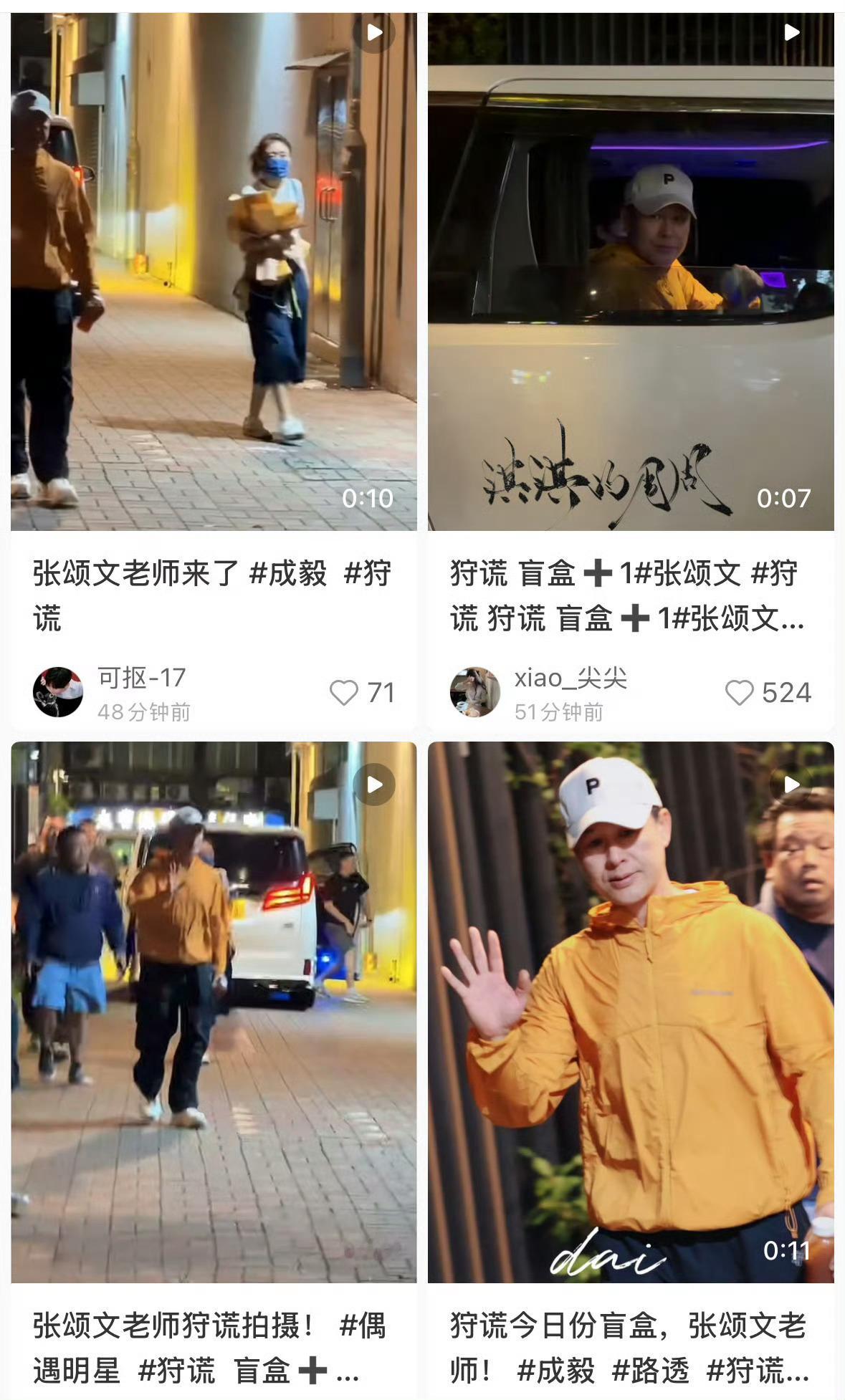 成毅狩谎盲盒新增张颂文成毅林彦廷狩谎角色盲盒再解锁重磅惊喜✨实力派张颂文老师惊喜