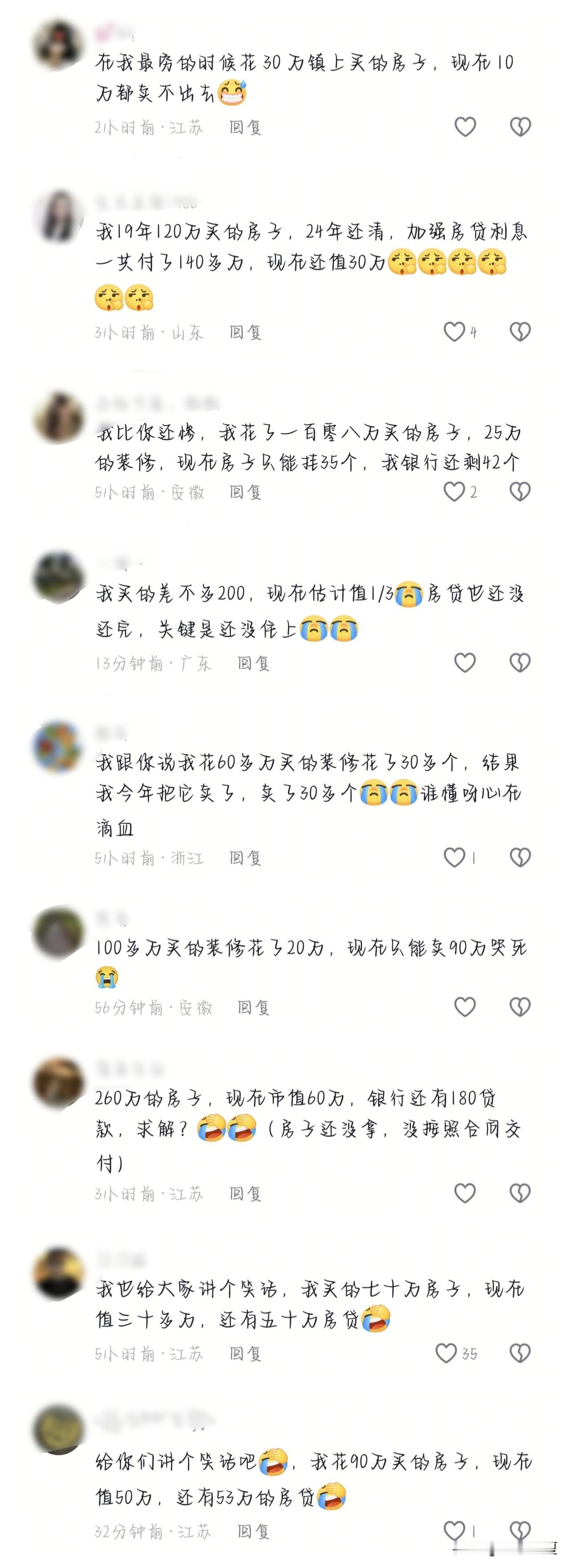 早几年买房的那批人，现在亏得裤衩子都没有了，卖出去的钱都不够还银行贷款。