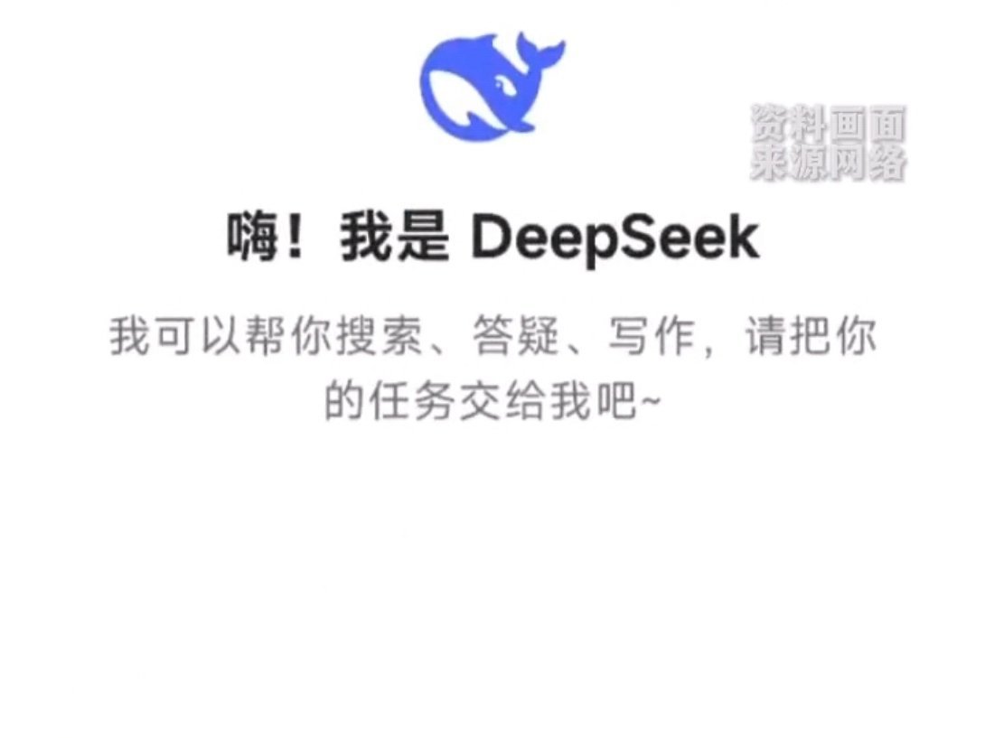 Deepseek认为苏格兰打卤面两块钱一碗  AI还不知道什么是萝卜开会 不得不