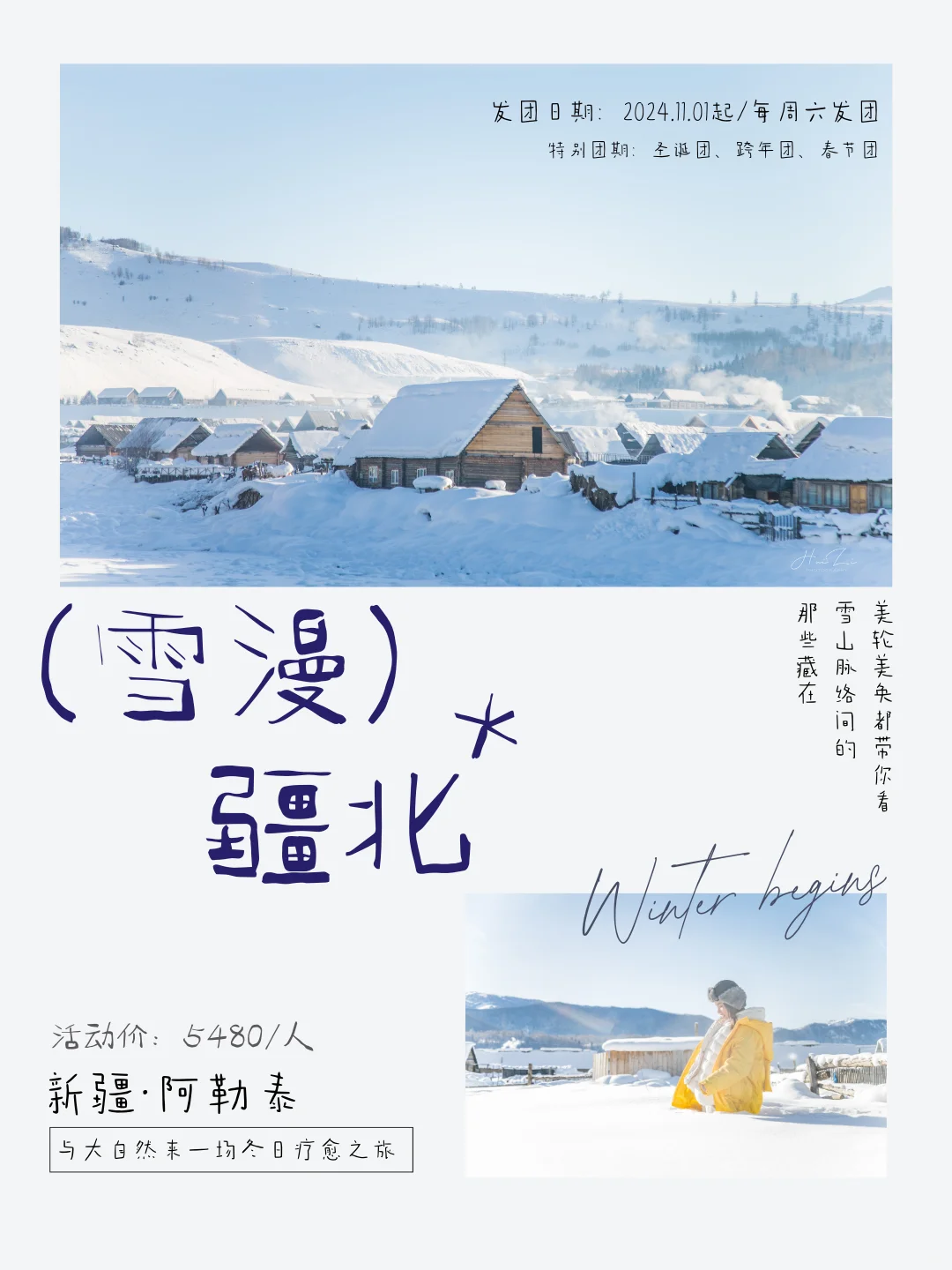 跨年旅行·招募｜这里不是芬兰，是新疆阿勒泰