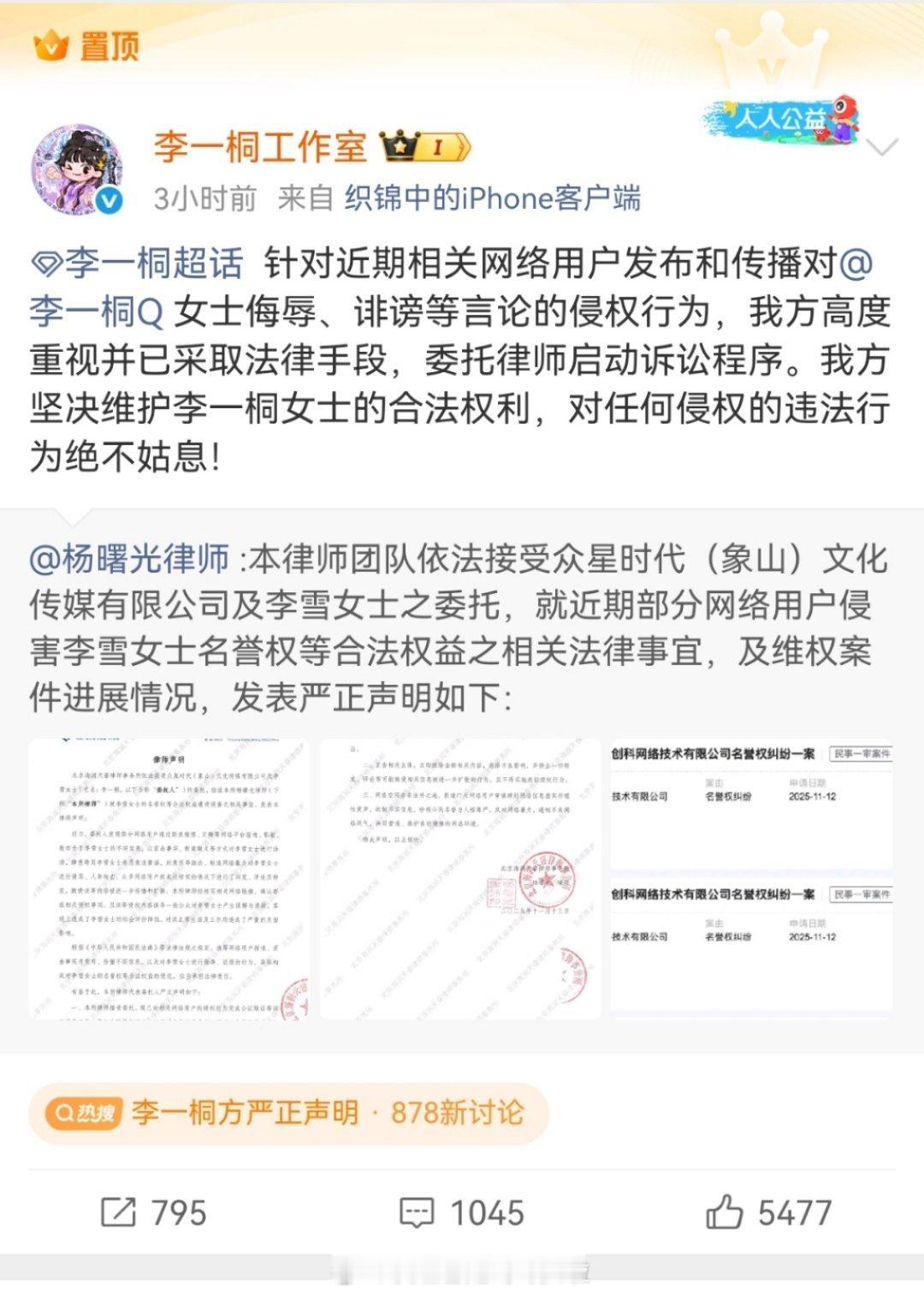 李一桐方启动诉讼程序取证告黑。这居然是她第一次告黑