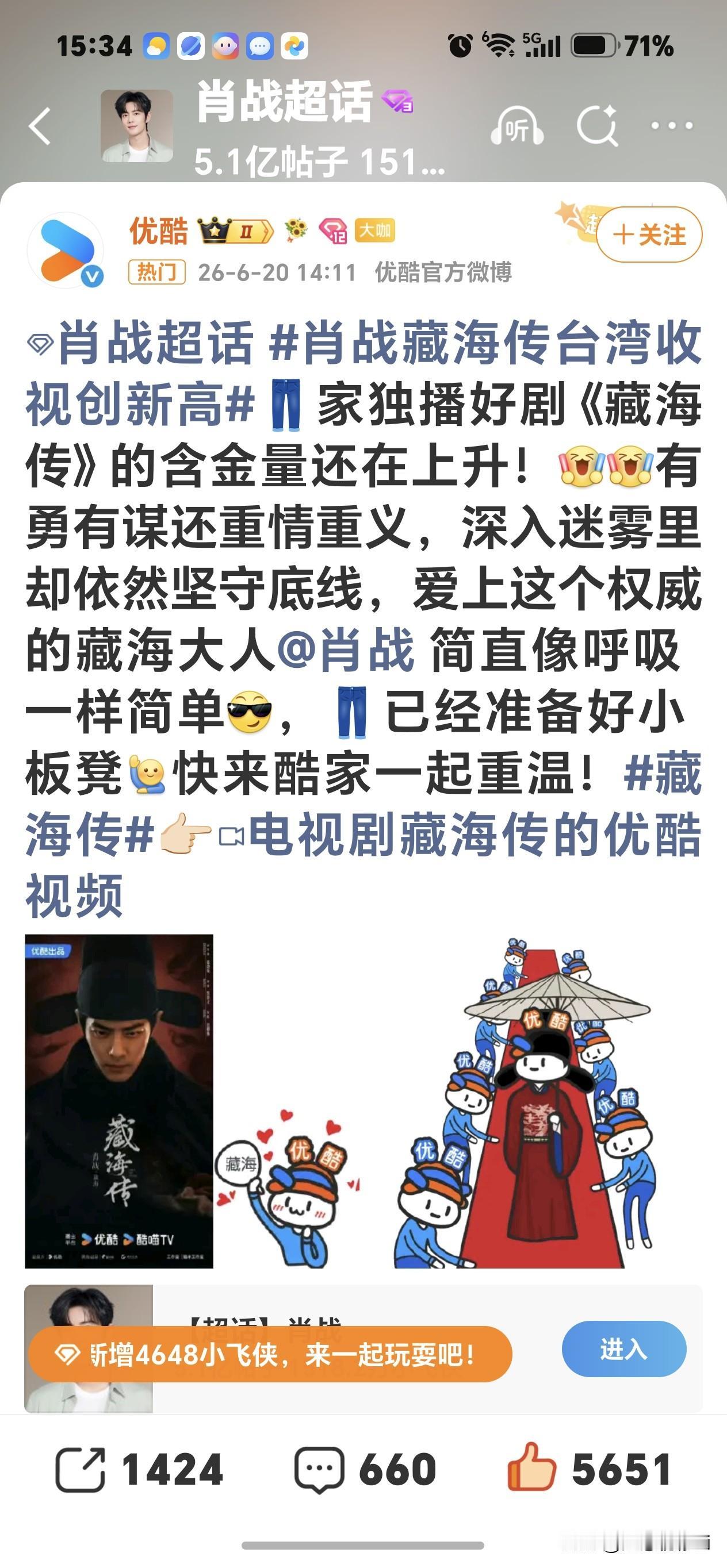 肖战《藏海传》不但创下全台湾陆剧收视TOP1，而且收视再创新高，单日收视持续破1