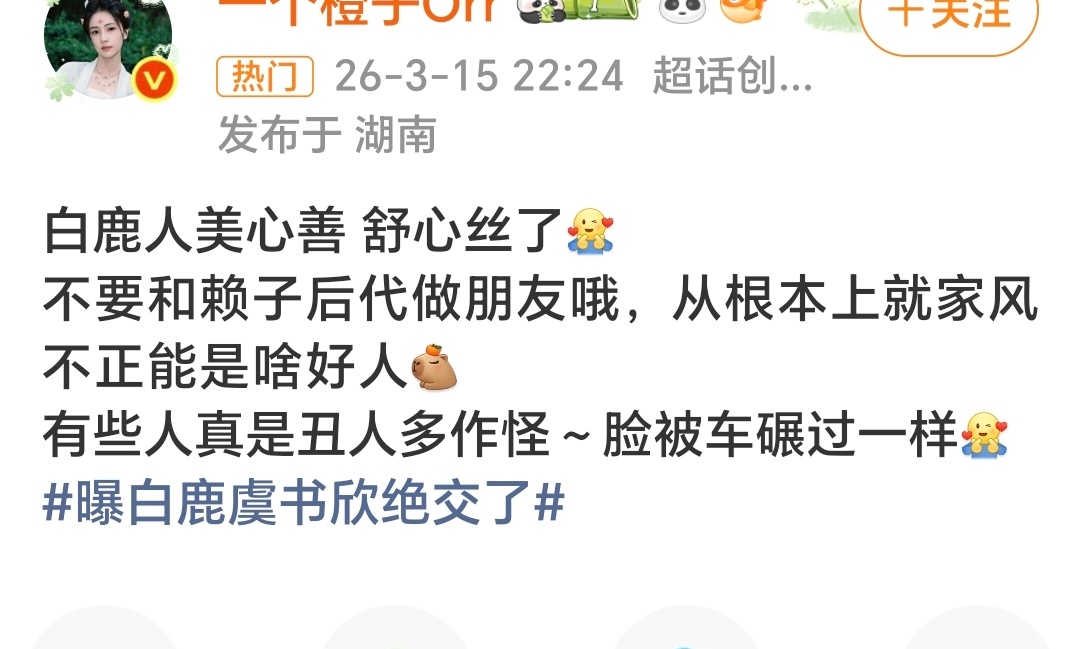 一个人嘴巴能坏成这样虞书欣全程什么都没做 也要被骂 因果循环 骂虞书欣的话都反噬